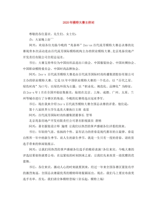 2024年模特大赛主持词 