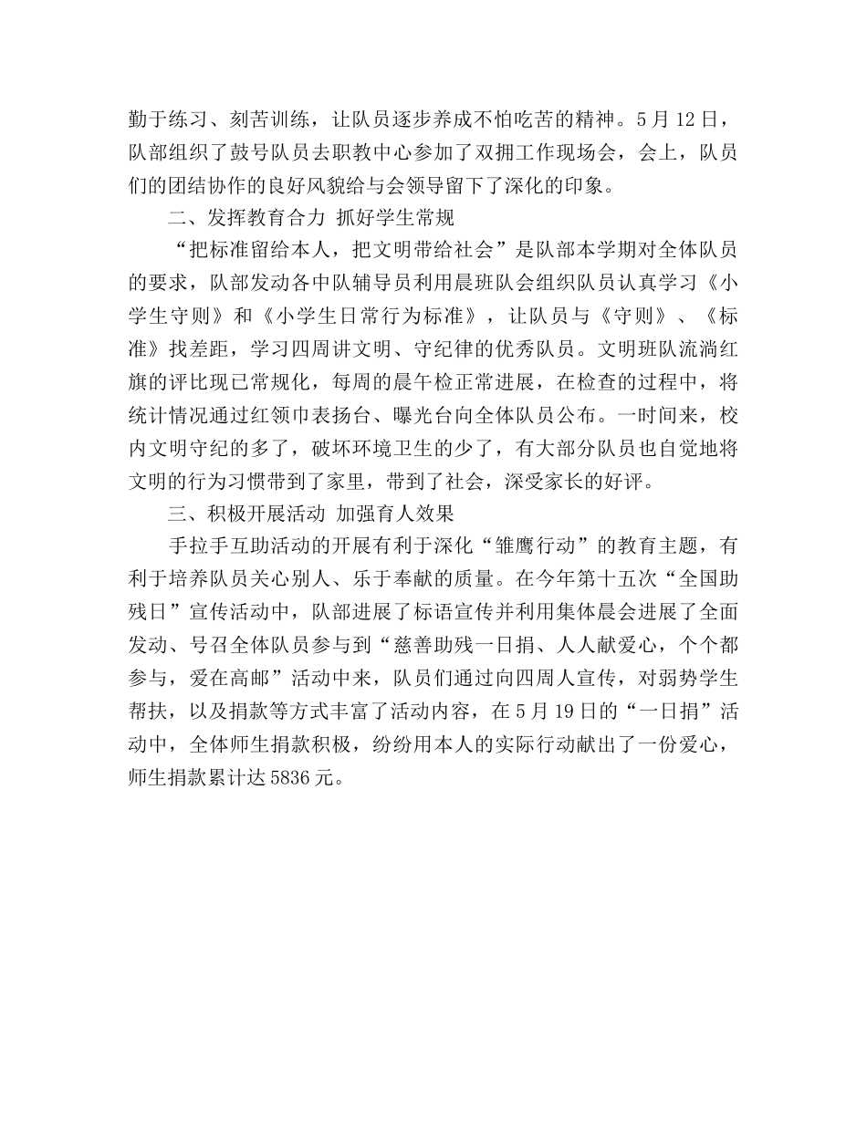 2024年少先队工作参考总结（通用） _第2页