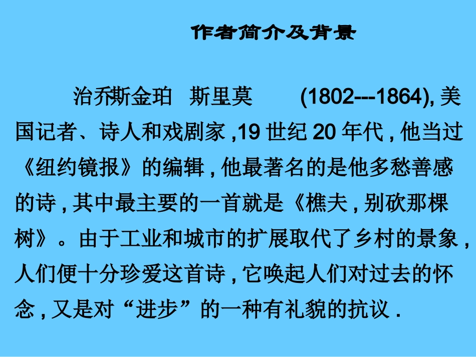 语文版八年级语文下册第8课《樵夫-别砍那棵树》-课件(共40_第3页