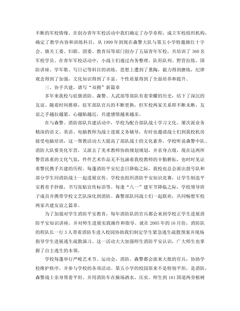 2024小学双拥工作参考总结 _第3页