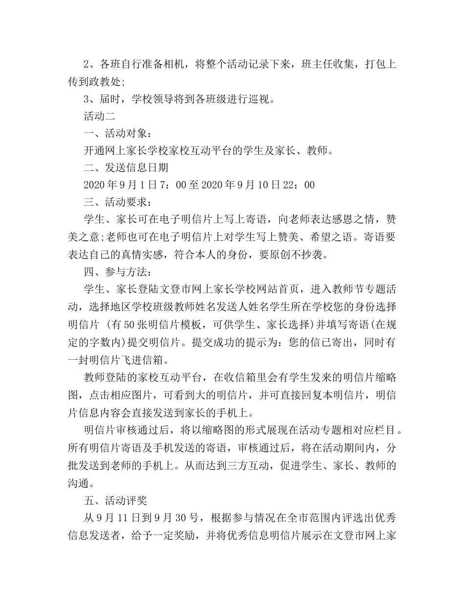 2024年学校教师节活动策划方案 _第2页