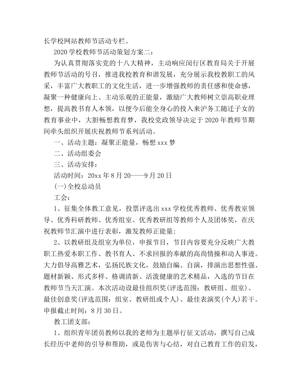 2024年学校教师节活动策划方案 _第3页