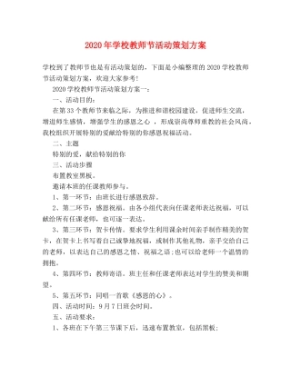 2024年学校教师节活动策划方案 