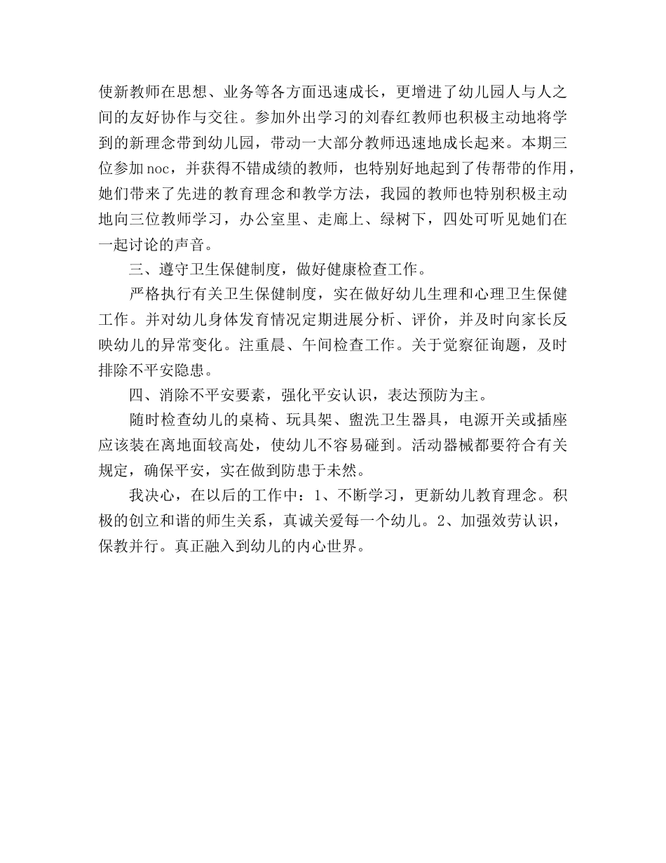 2024年教师培训参考总结 _第2页