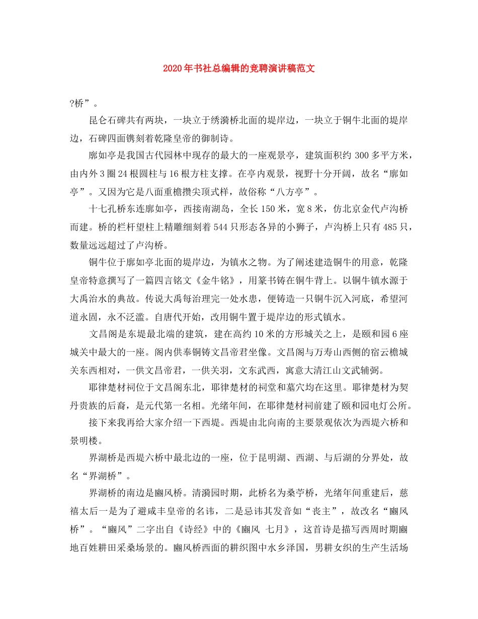 2024年书社总编辑的竞聘演讲稿范文 _第1页
