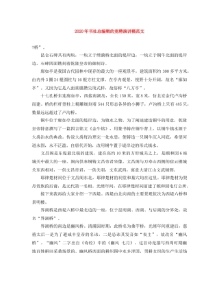2024年书社总编辑的竞聘演讲稿范文 