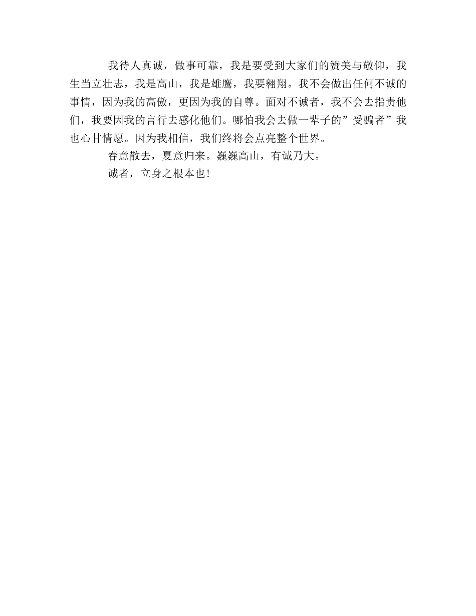 2024年全国卷高考优秀作文巍巍高山，有诚乃大 _第2页