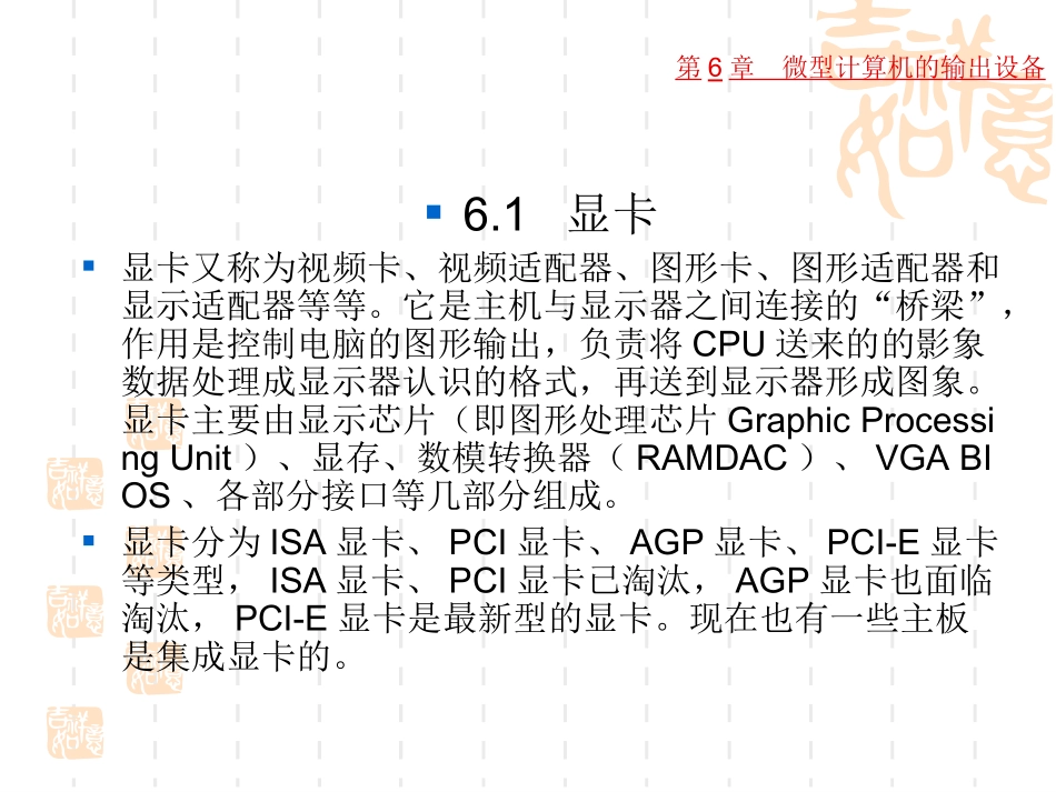 微型计算机的输出设备_第2页