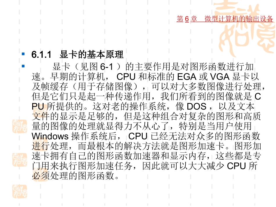 微型计算机的输出设备_第3页