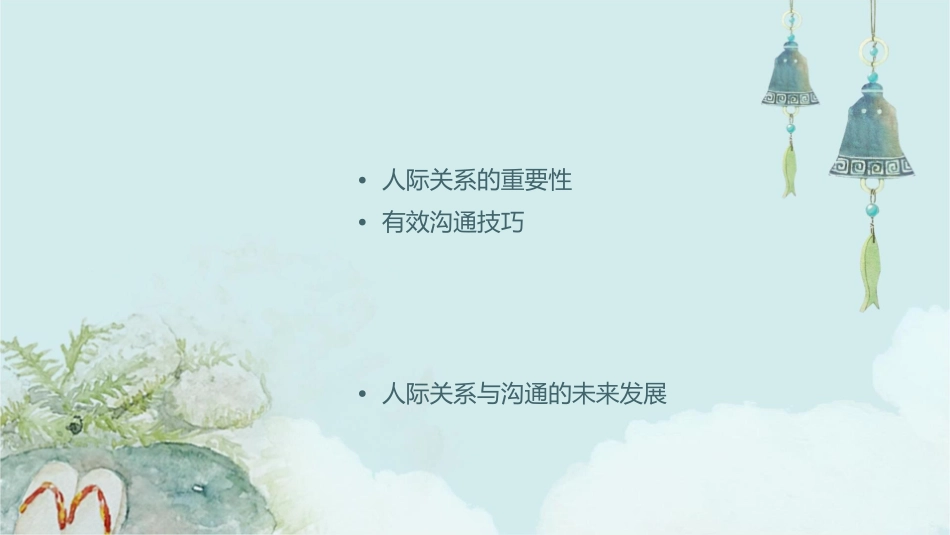 人际关系与沟通通用课件1_第2页