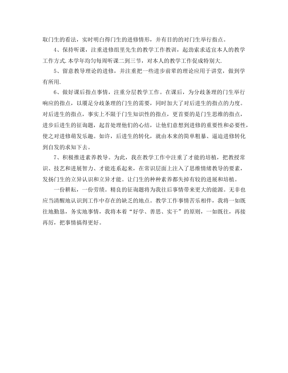 2024年学年六年级数学教学个人工作参考总结 _第2页