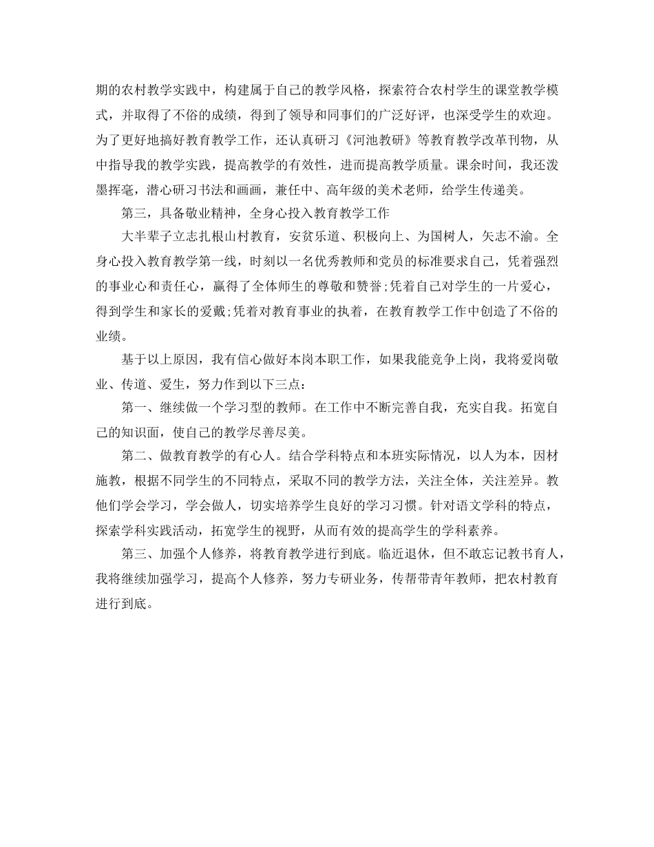 2024年教师竞聘上岗主题演讲稿内容 _第2页