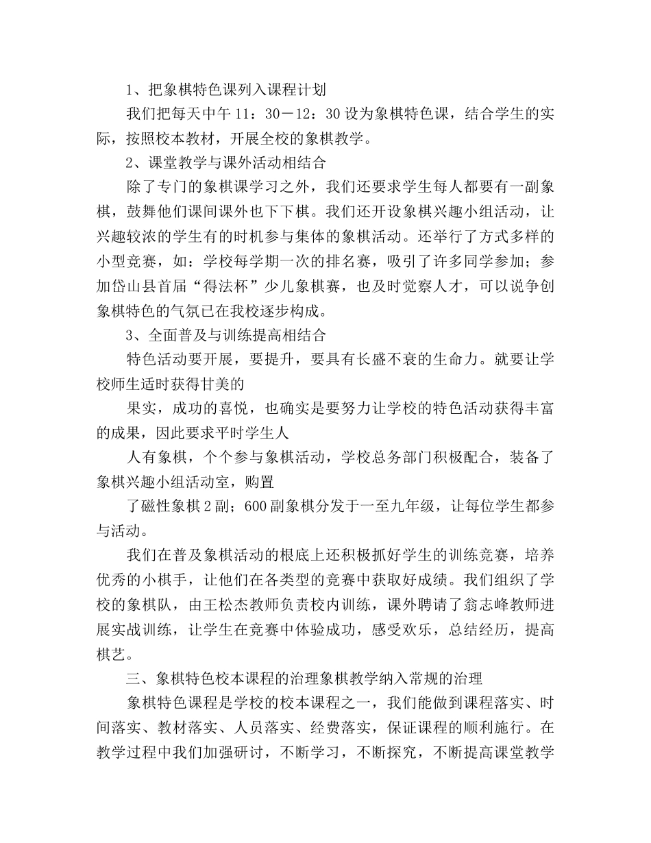 2024年象棋教学参考总结范文 _第2页