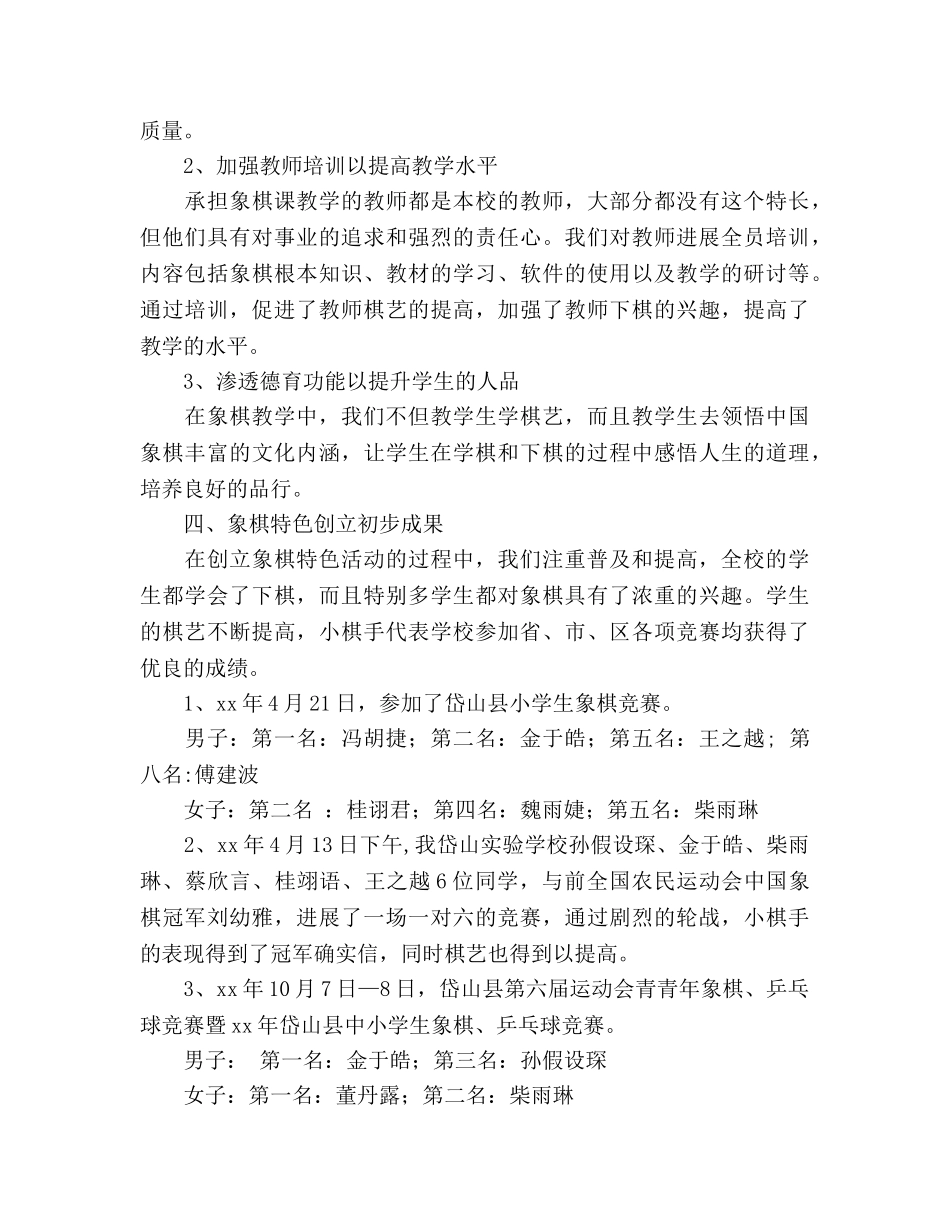 2024年象棋教学参考总结范文 _第3页