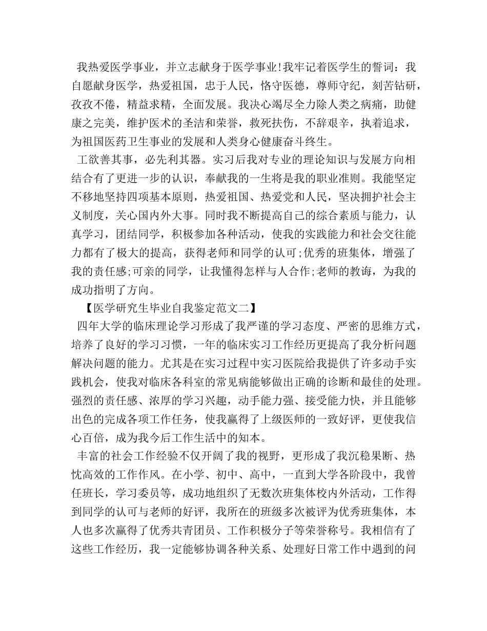2024医学研究生毕业自我鉴定范文 _第2页