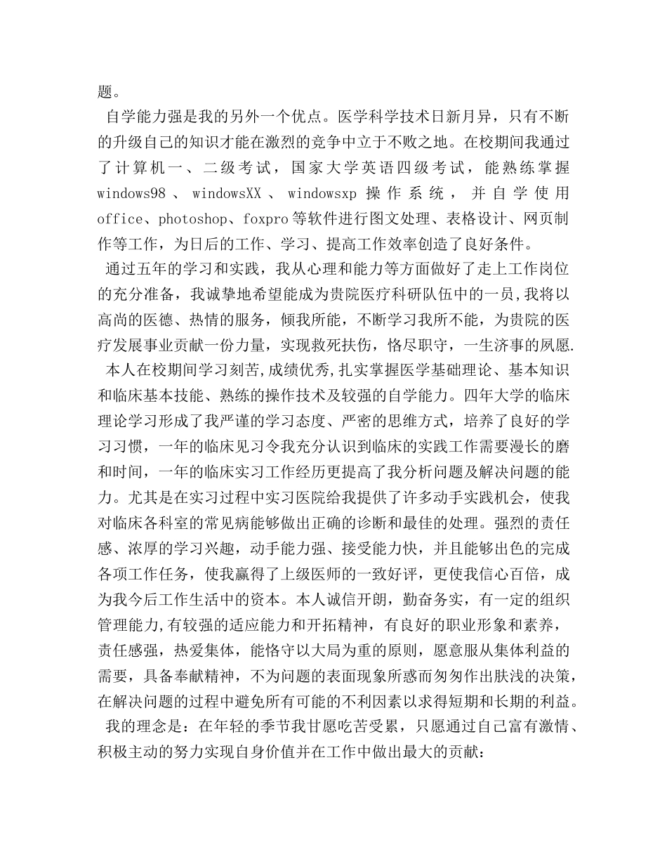 2024医学研究生毕业自我鉴定范文 _第3页