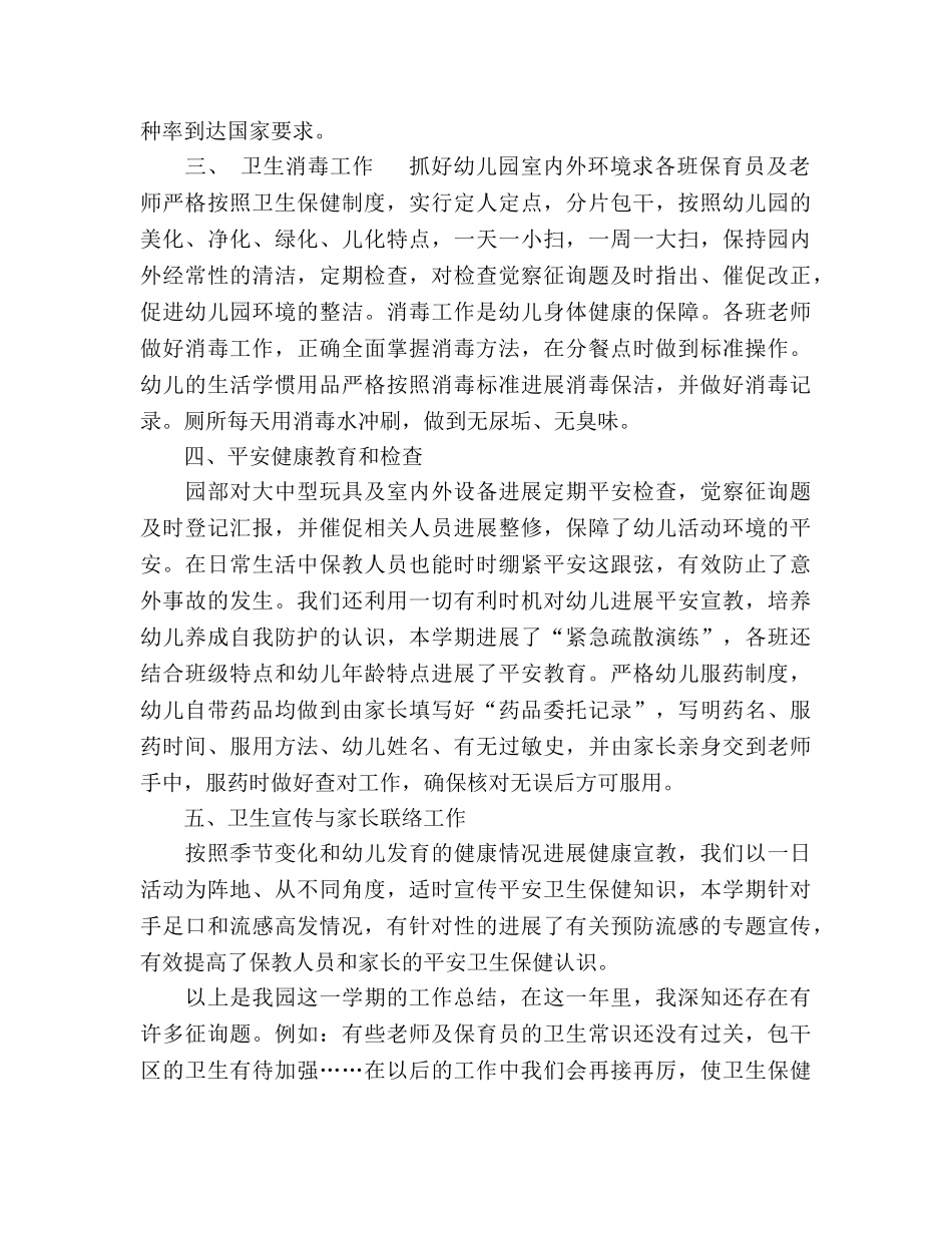 2024年幼儿园秋季卫生保健参考总结（通用） _第2页