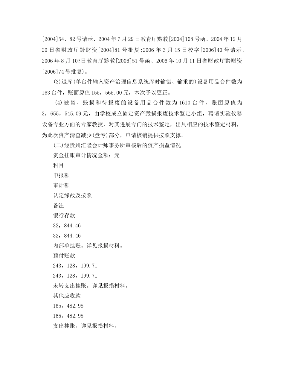 2024年工作参考总结-资产清查工作参考总结范文 _第3页