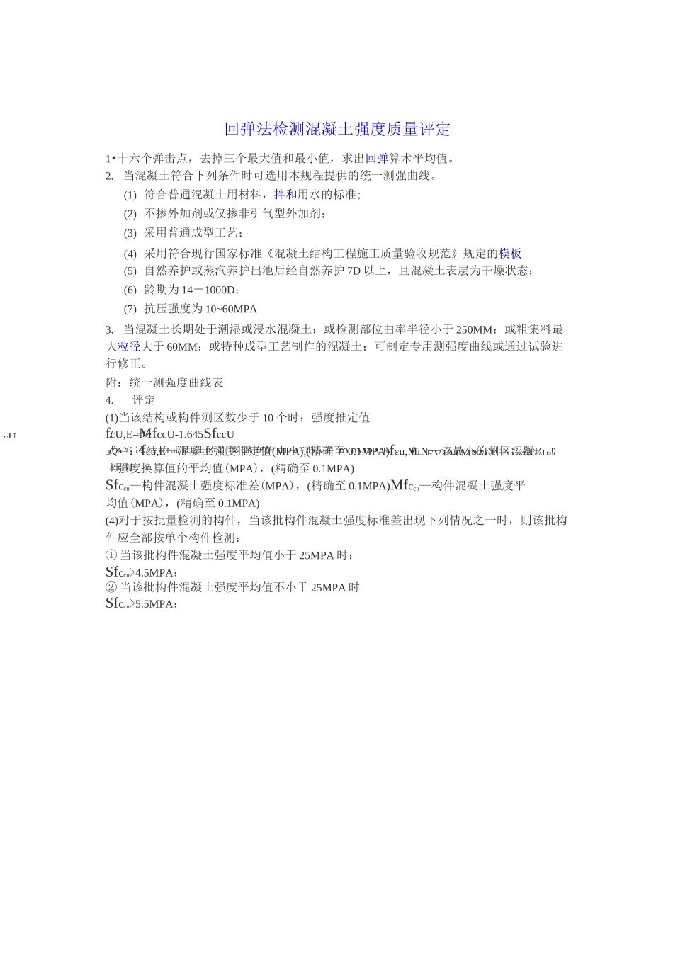砼回弹强度换算(回弹仪回弹)_第1页