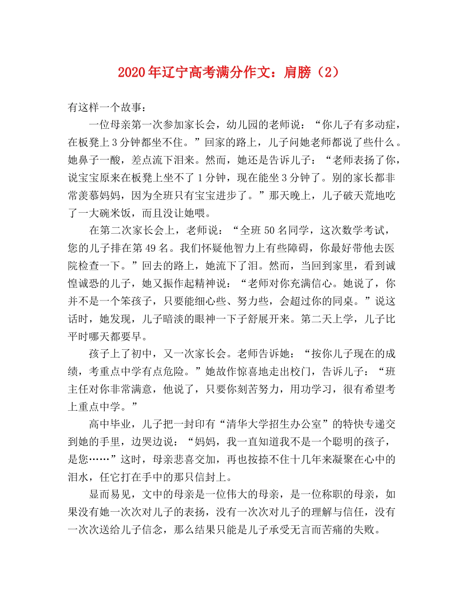 2024年辽宁高考满分作文肩膀（2） _第1页