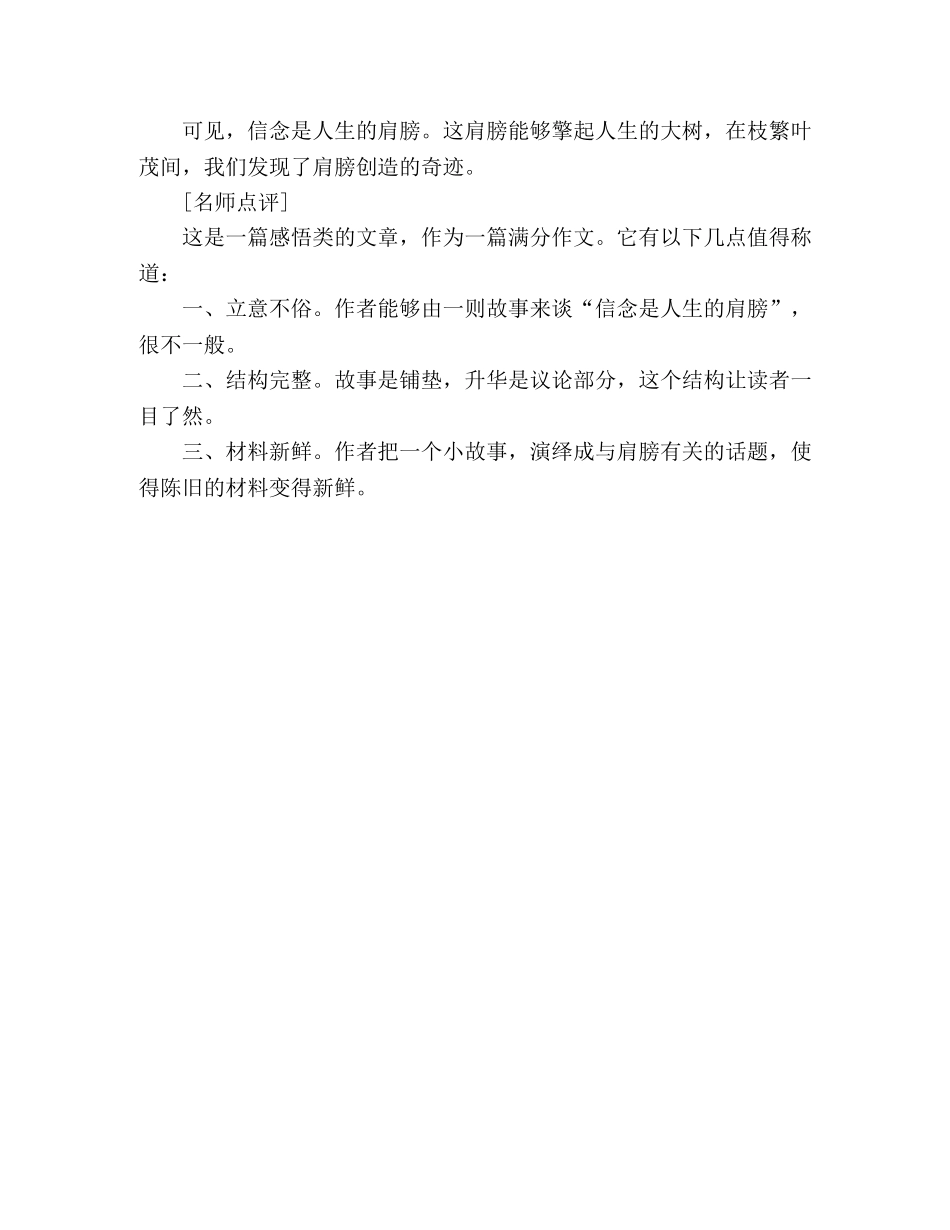 2024年辽宁高考满分作文肩膀（2） _第2页