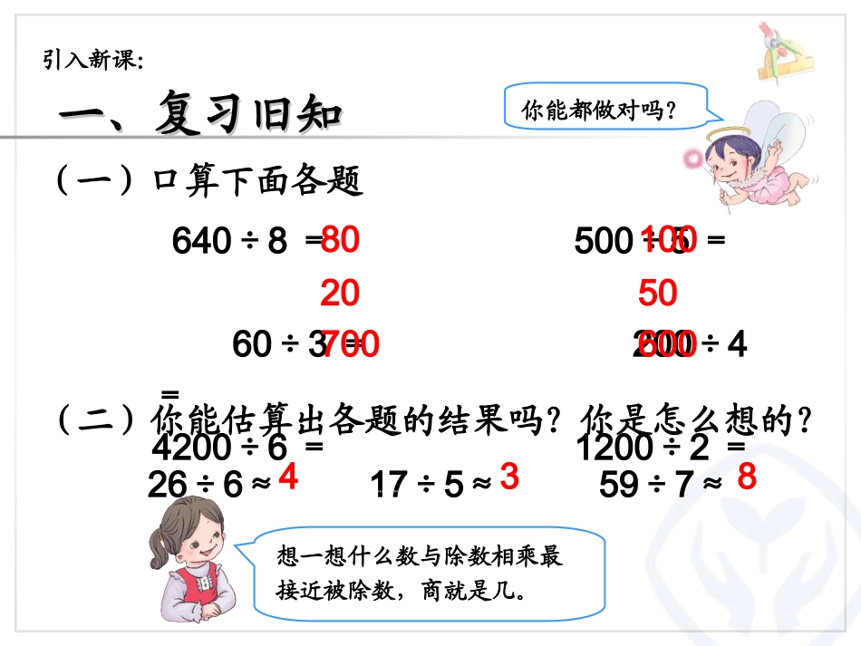 人教2011版小学数学三年级除法的估算例8_第3页
