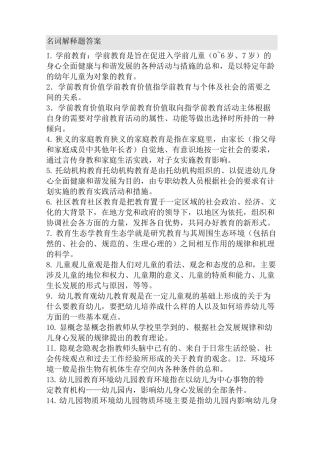 (完整版)学前教育原理自考知识点整合