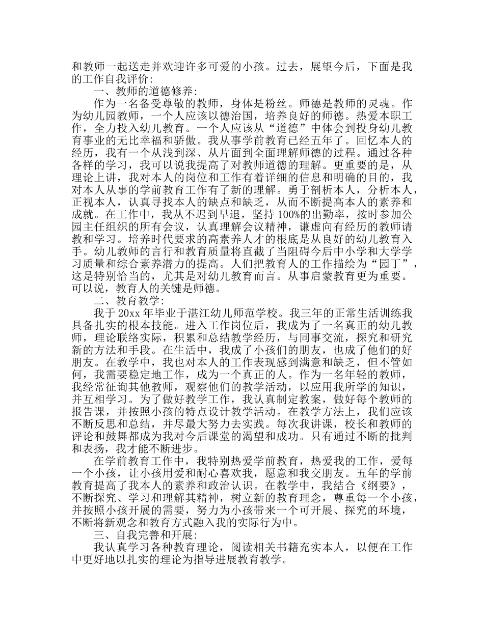 2024幼儿园教师师德师风自我鉴定 _第2页