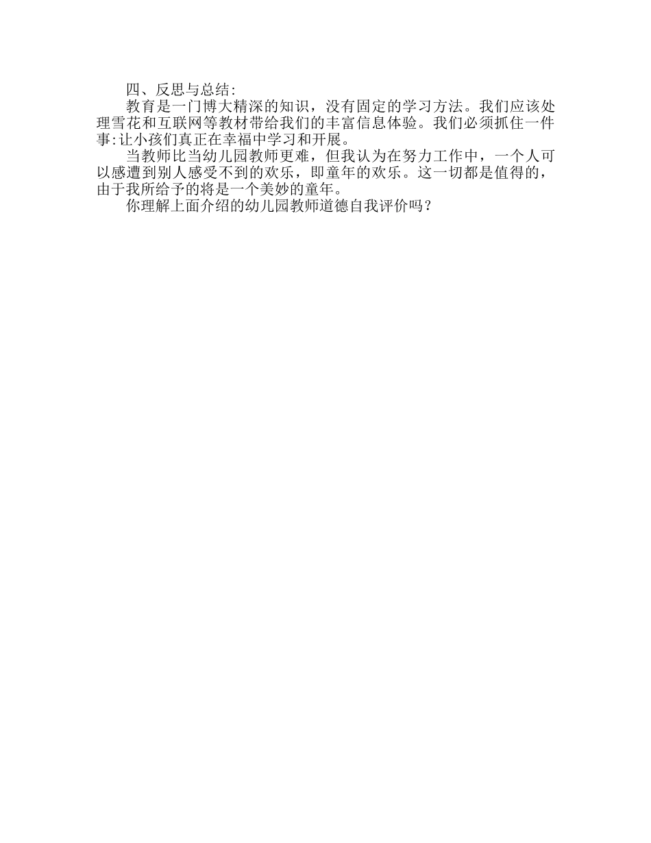 2024幼儿园教师师德师风自我鉴定 _第3页