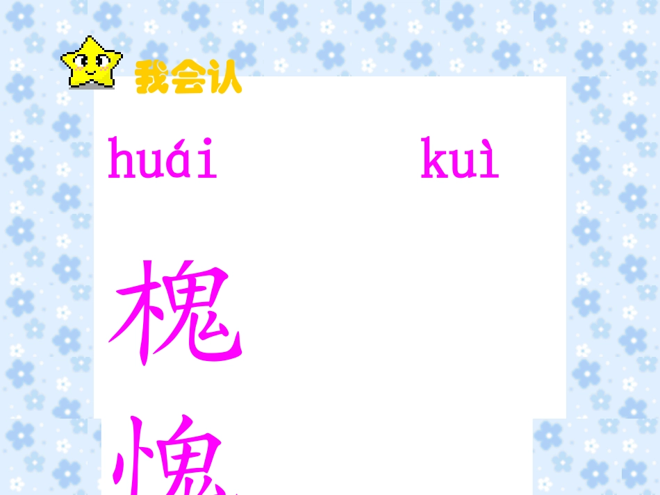 人教版小学语文三年级上册《槐乡的孩子》PPT课件_第2页