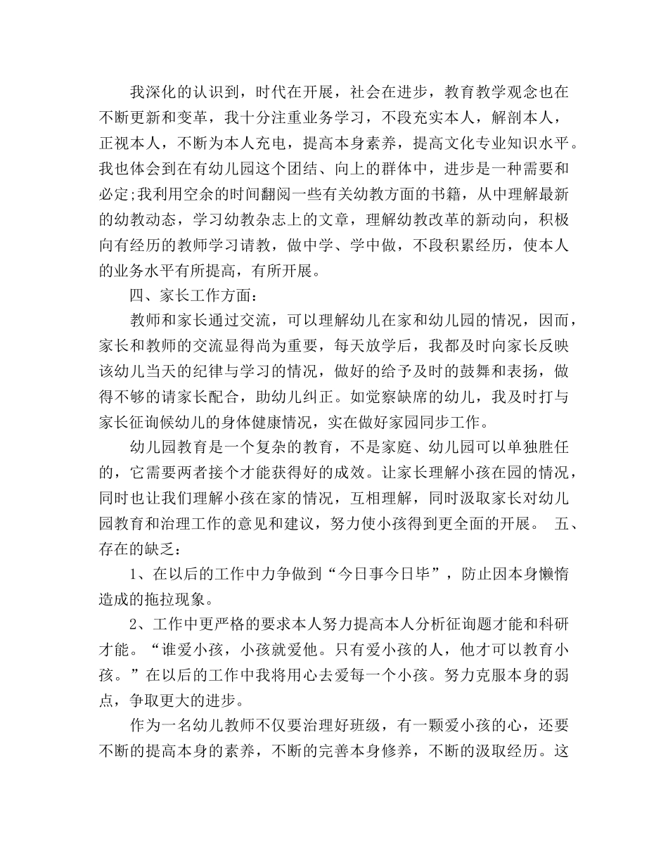 2024幼儿教师期末参考总结 _第2页