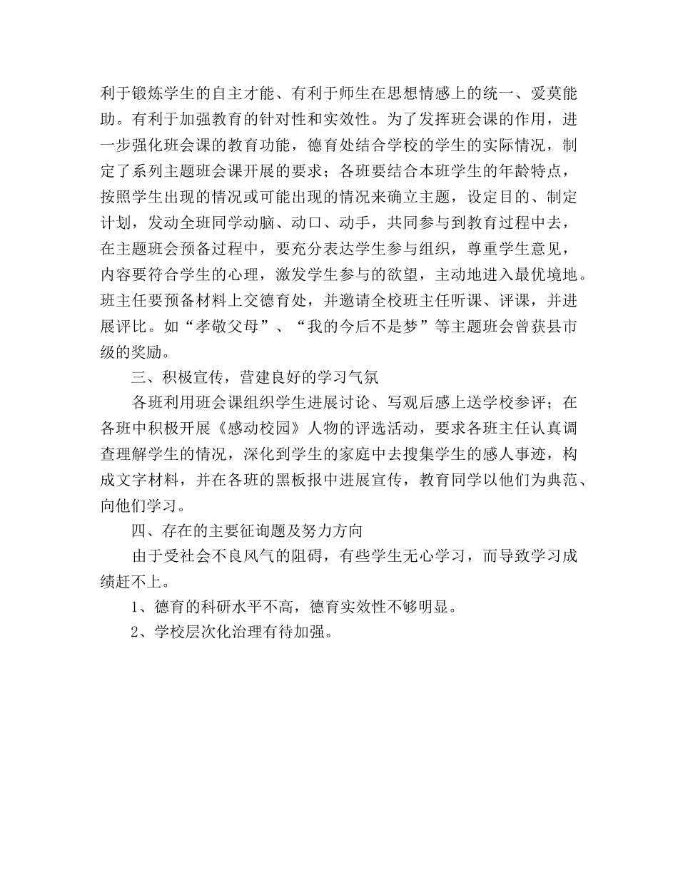 2024年学校德育工作参考总结(2) _第2页