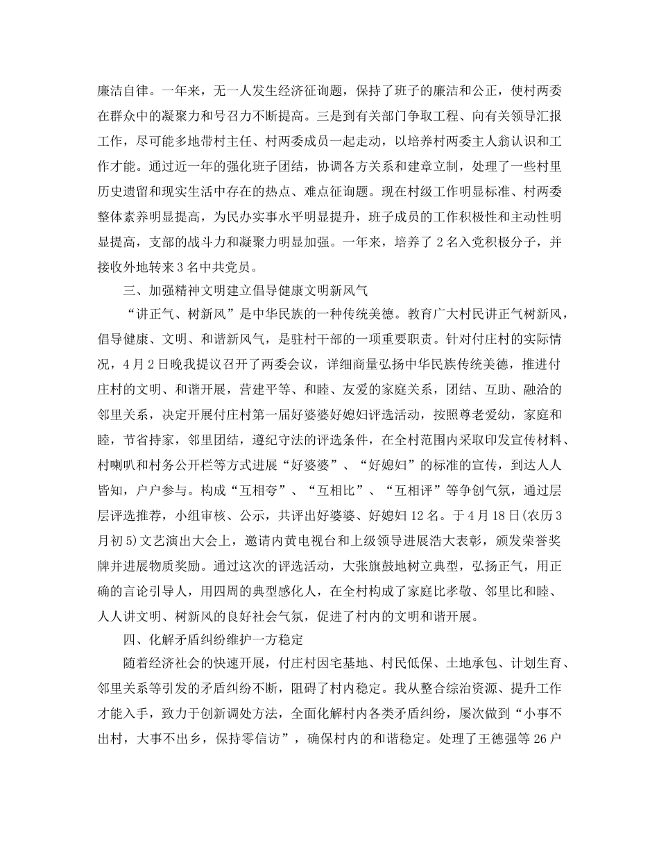 2024年工作参考总结-驻村工作参考总结范文 _第2页