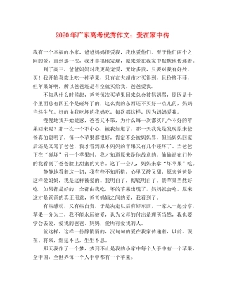 2024年广东高考优秀作文爱在家中传 