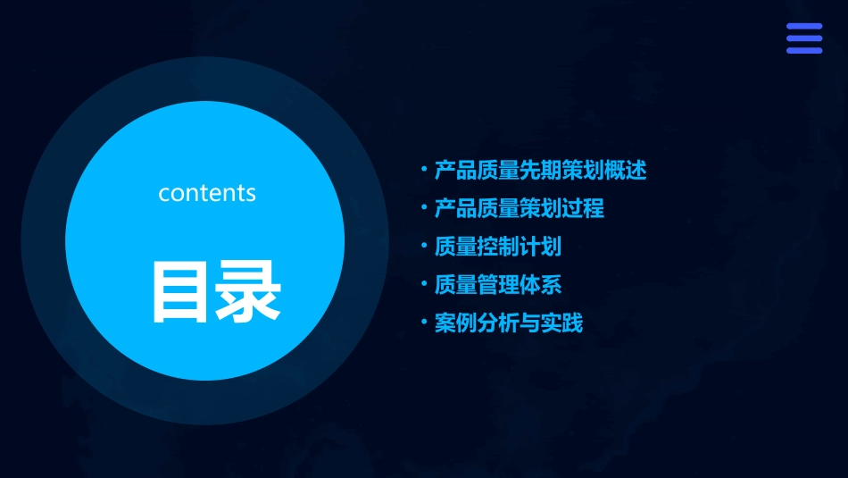 产品质量先期策划及控制计划课程课件_第2页