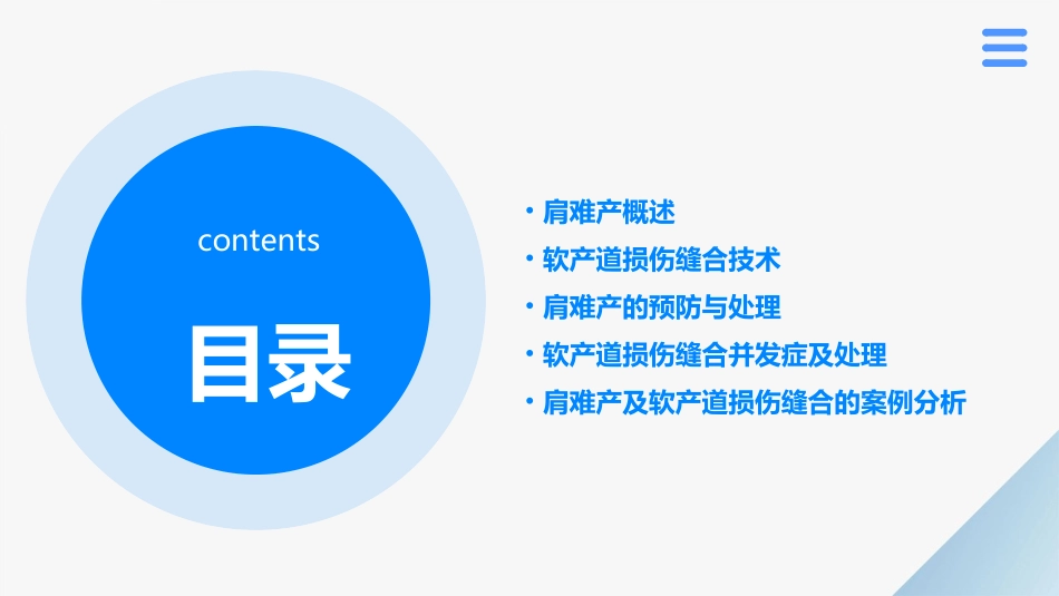 肩难产及软产道损伤缝合课件_第2页