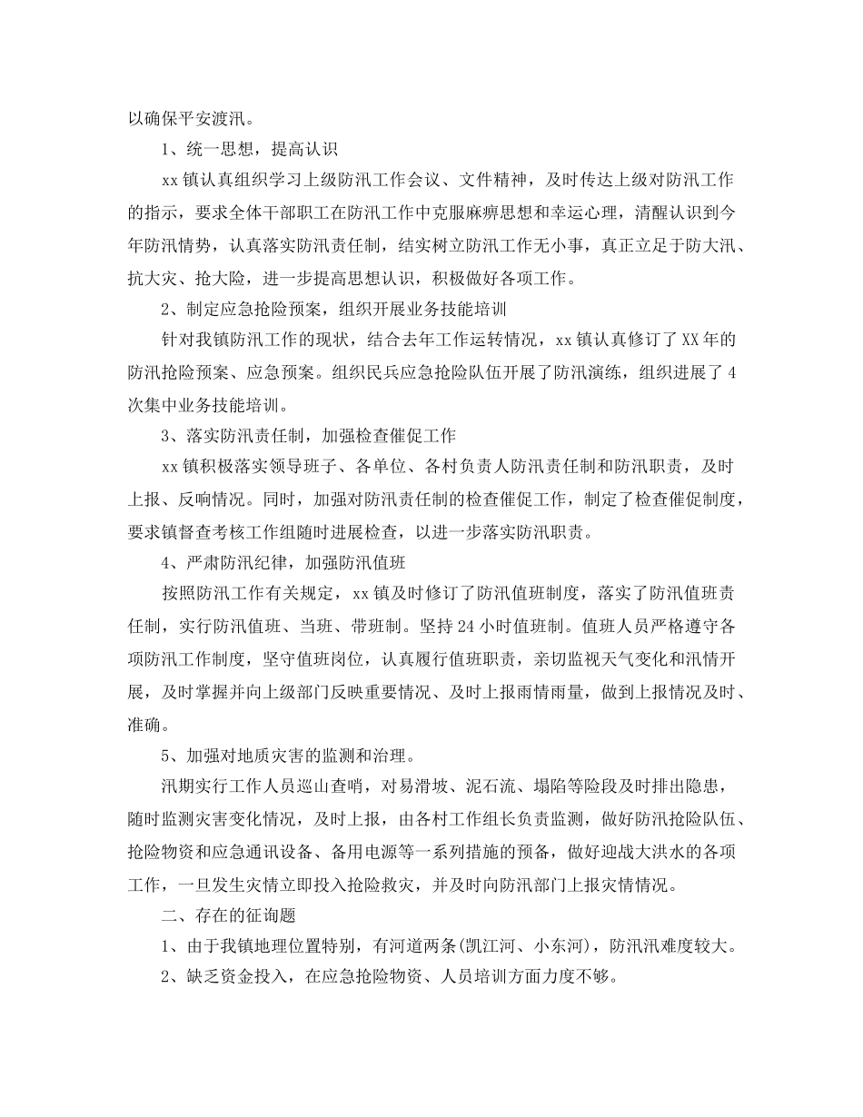 2024年镇防汛工作参考总结 _第2页