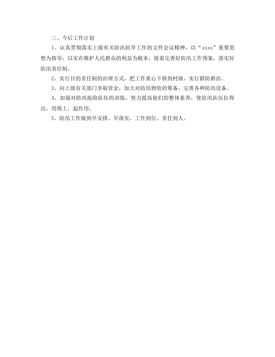 2024年镇防汛工作参考总结 _第3页