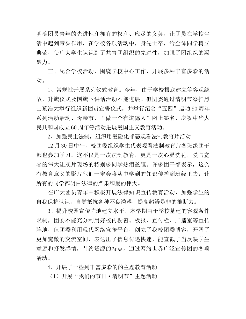 2024年校团委工作参考总结范文 _第2页