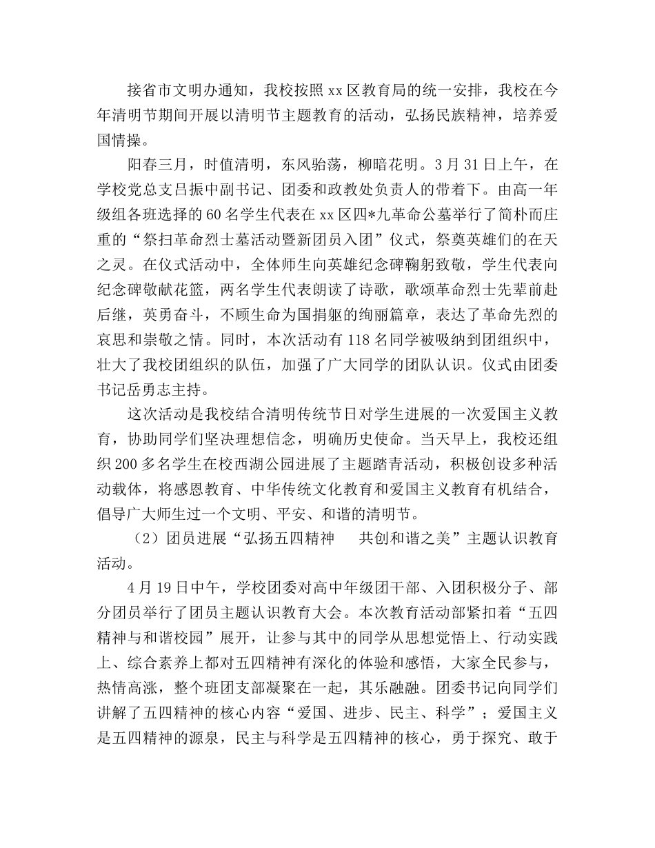 2024年校团委工作参考总结范文 _第3页