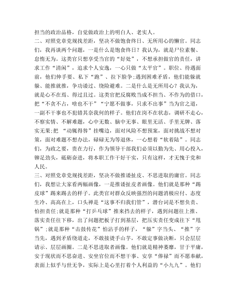 2024年某领导干部对照党章党规“四类官”问题找差距研讨发言稿-2024年党章党规 _第2页