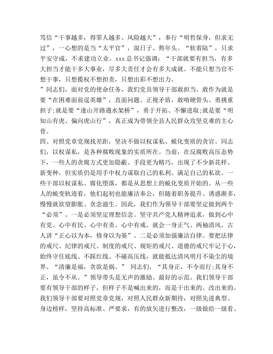 2024年某领导干部对照党章党规“四类官”问题找差距研讨发言稿-2024年党章党规 _第3页