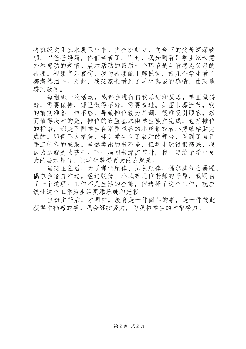 XX年7月班主任工作总结格式_第2页