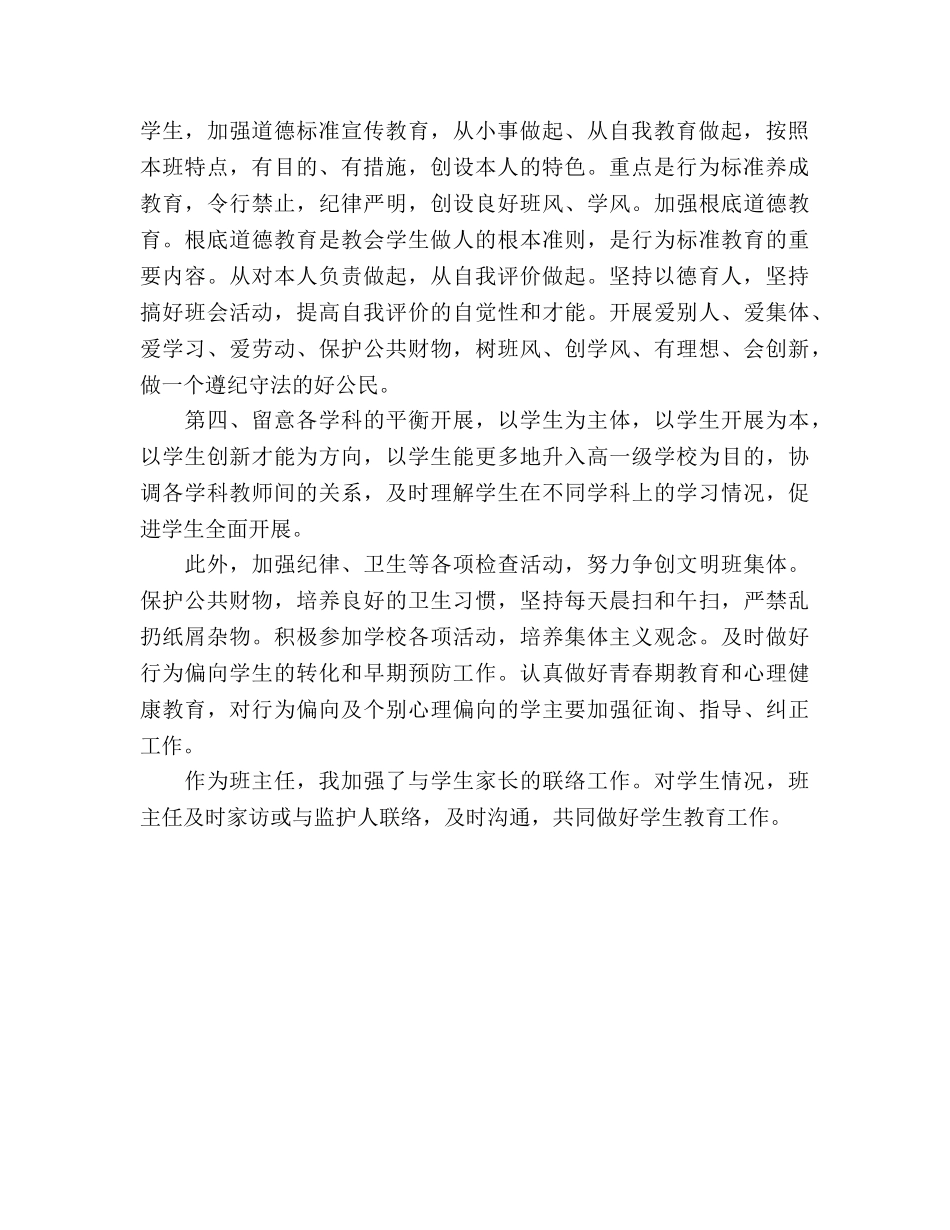 2024学年度第一学期班主任工作参考总结 _第2页