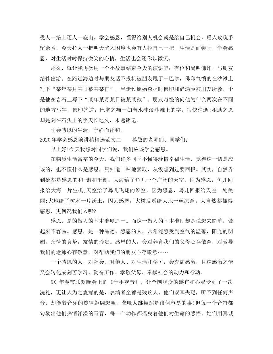 2024年学会感恩演讲稿精选范文(1) _第2页