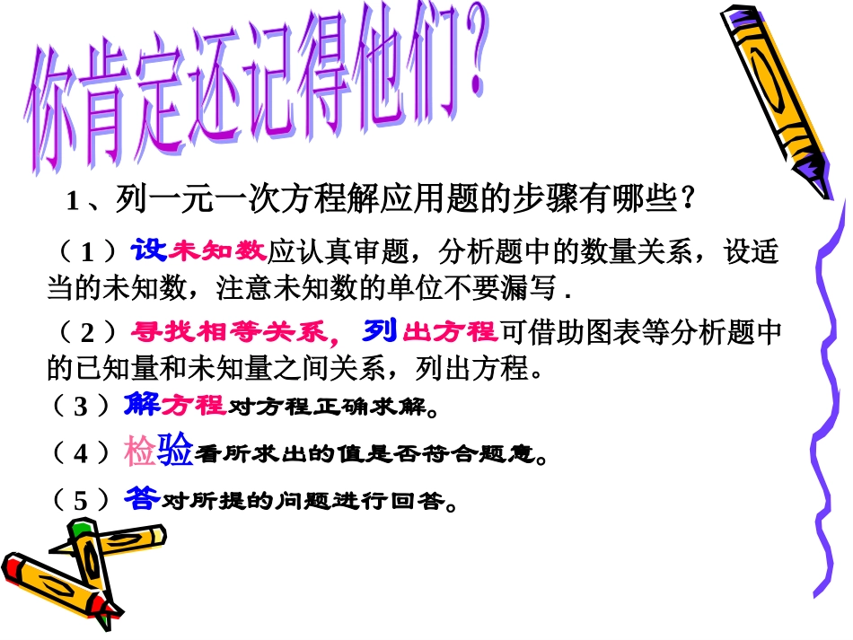 一元一次方程---行程问题_第3页