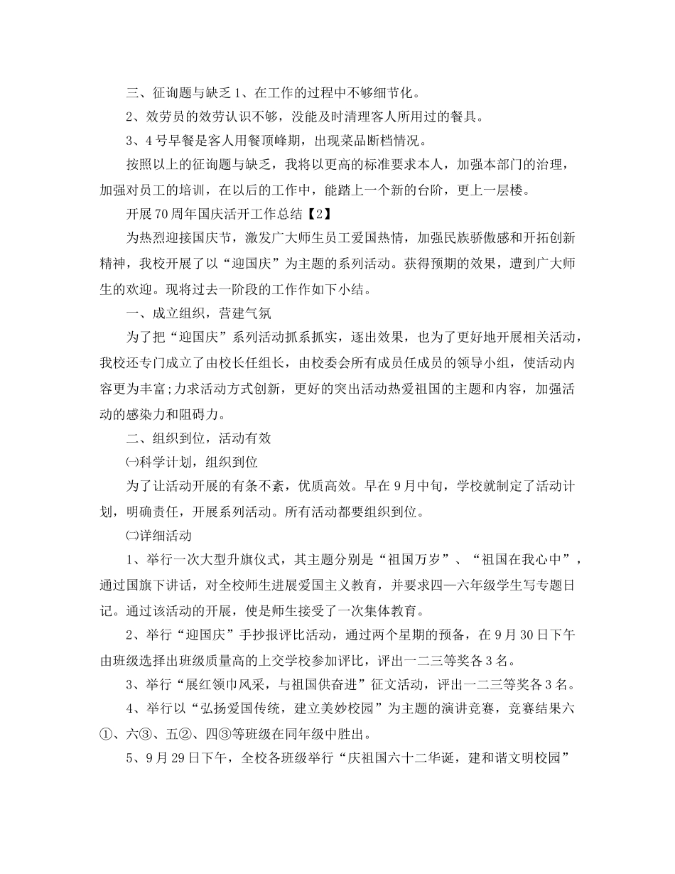 2024年开展喜贺70周年国庆节活动工作参考总结5篇 _第2页