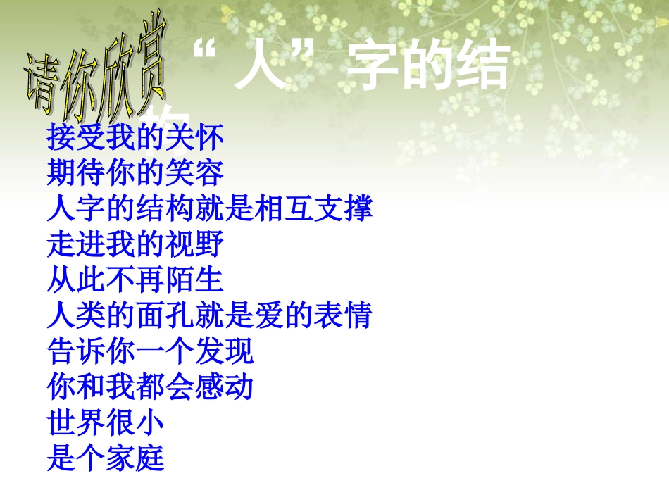 广西玉林市七年级思想品德-心灵的呼唤课件-教科版_第1页