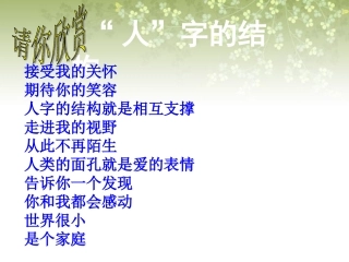 广西玉林市七年级思想品德-心灵的呼唤课件-教科版