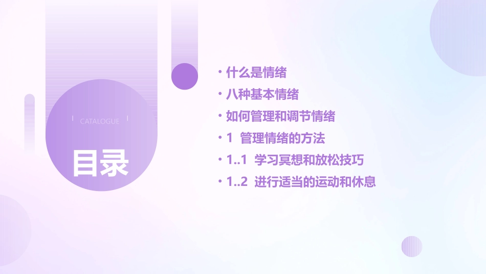 人最基本的八种情绪课件_第2页